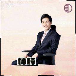 林峰